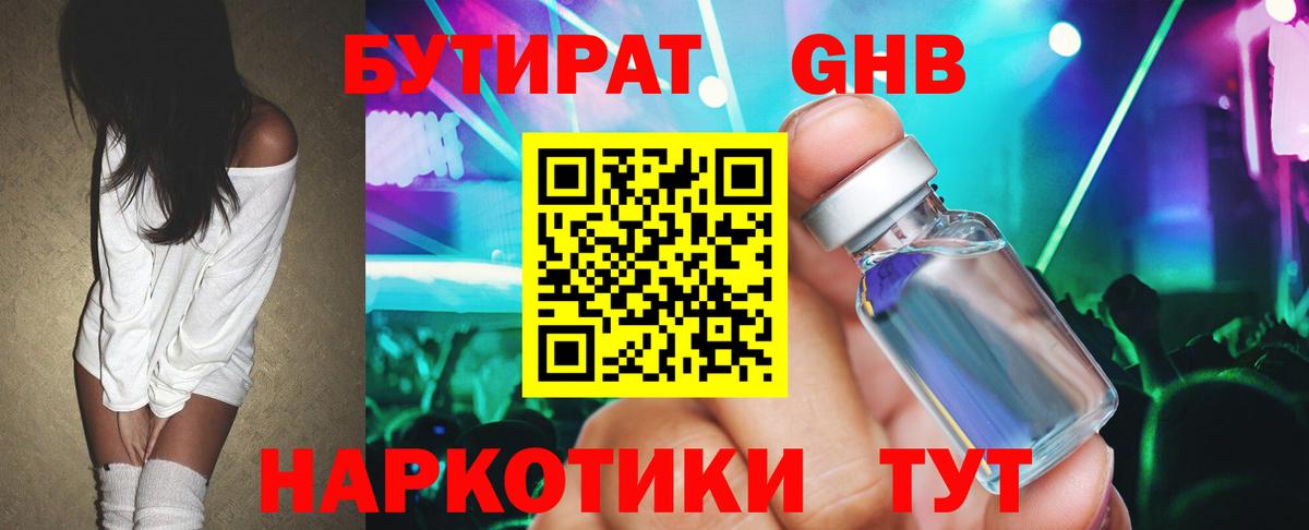 Бутират  Бутират бутандиол  Вход с VPN  Элиста 