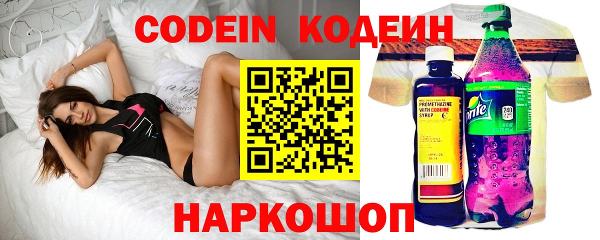 Codein Purple Drank  Вход с VPN  Элиста  Кодеиновый сироп Lean Purple Drank 