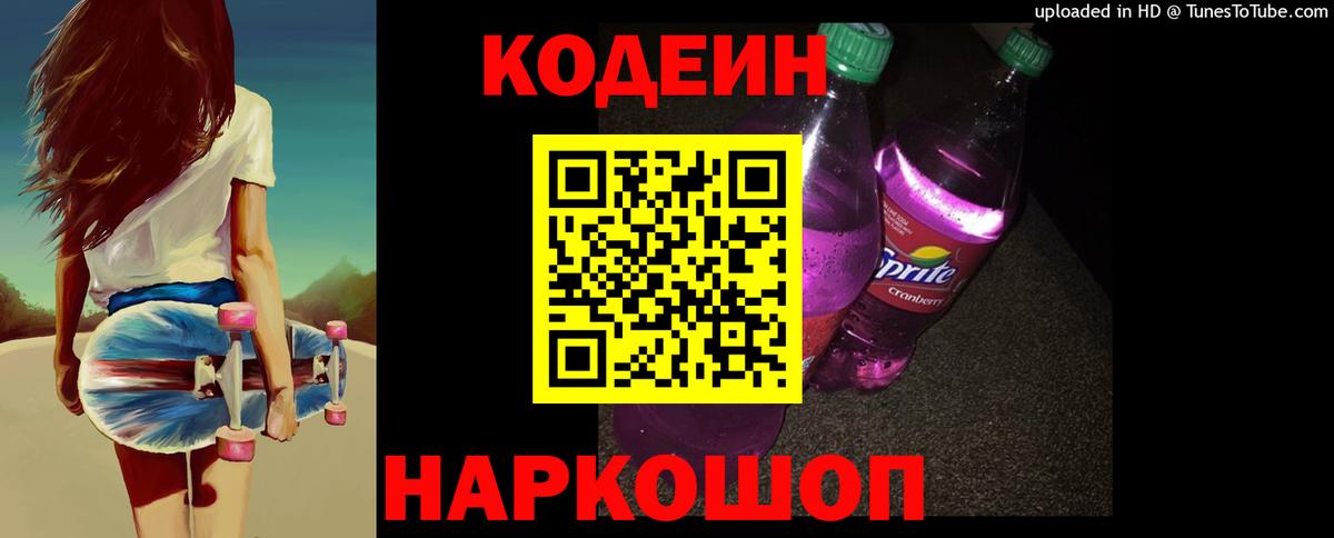 Кодеиновый сироп Lean напиток Lean (лин) Элиста