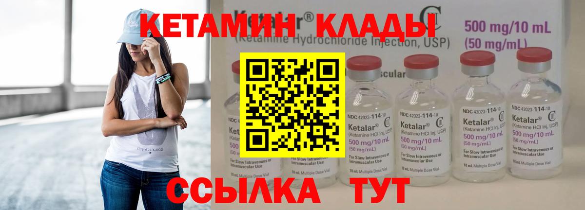 КЕТАМИН VHQ Элиста