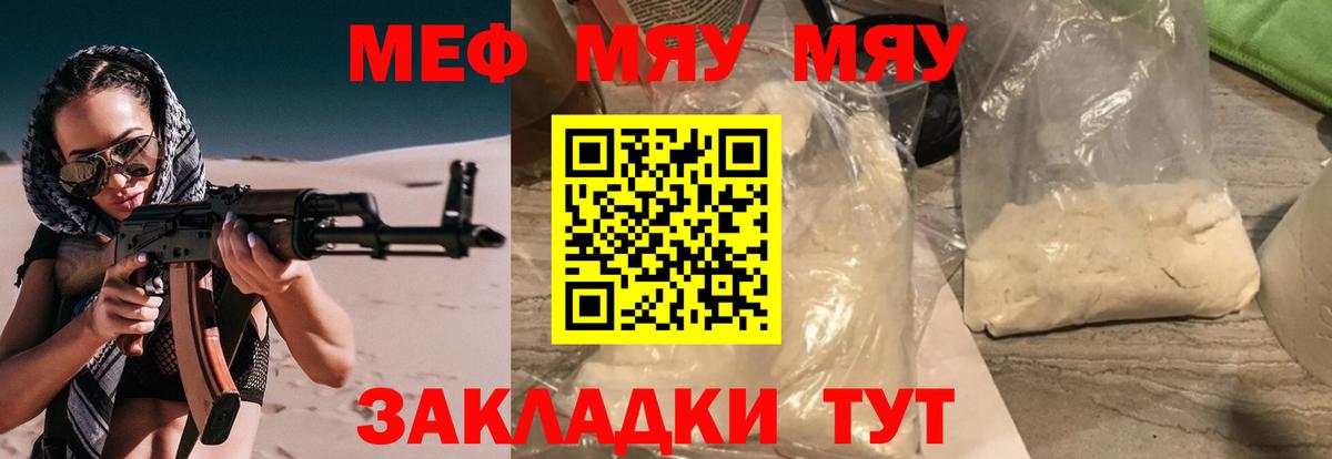 Мефедрон кристаллы Элиста